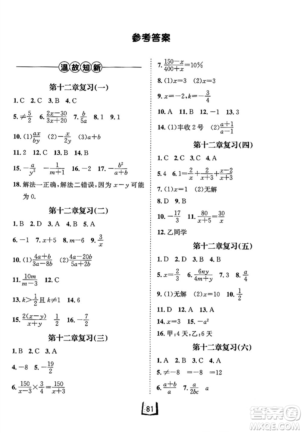 河北少年兒童出版社2024桂壯紅皮書寒假天地八年級數(shù)學冀教版答案