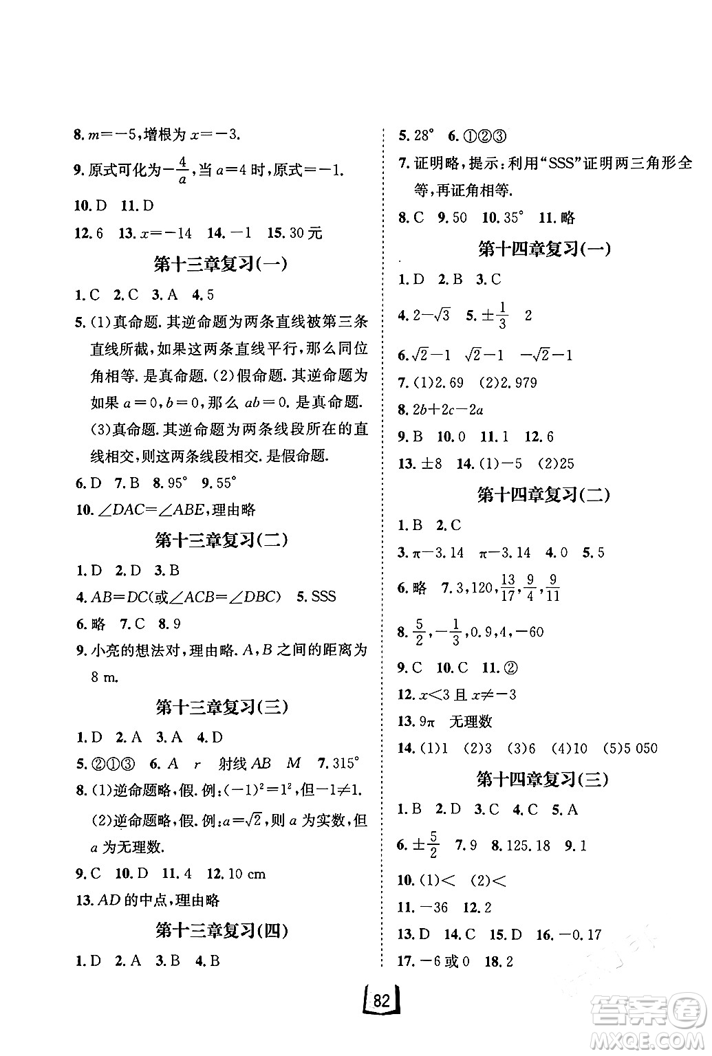 河北少年兒童出版社2024桂壯紅皮書寒假天地八年級數(shù)學冀教版答案