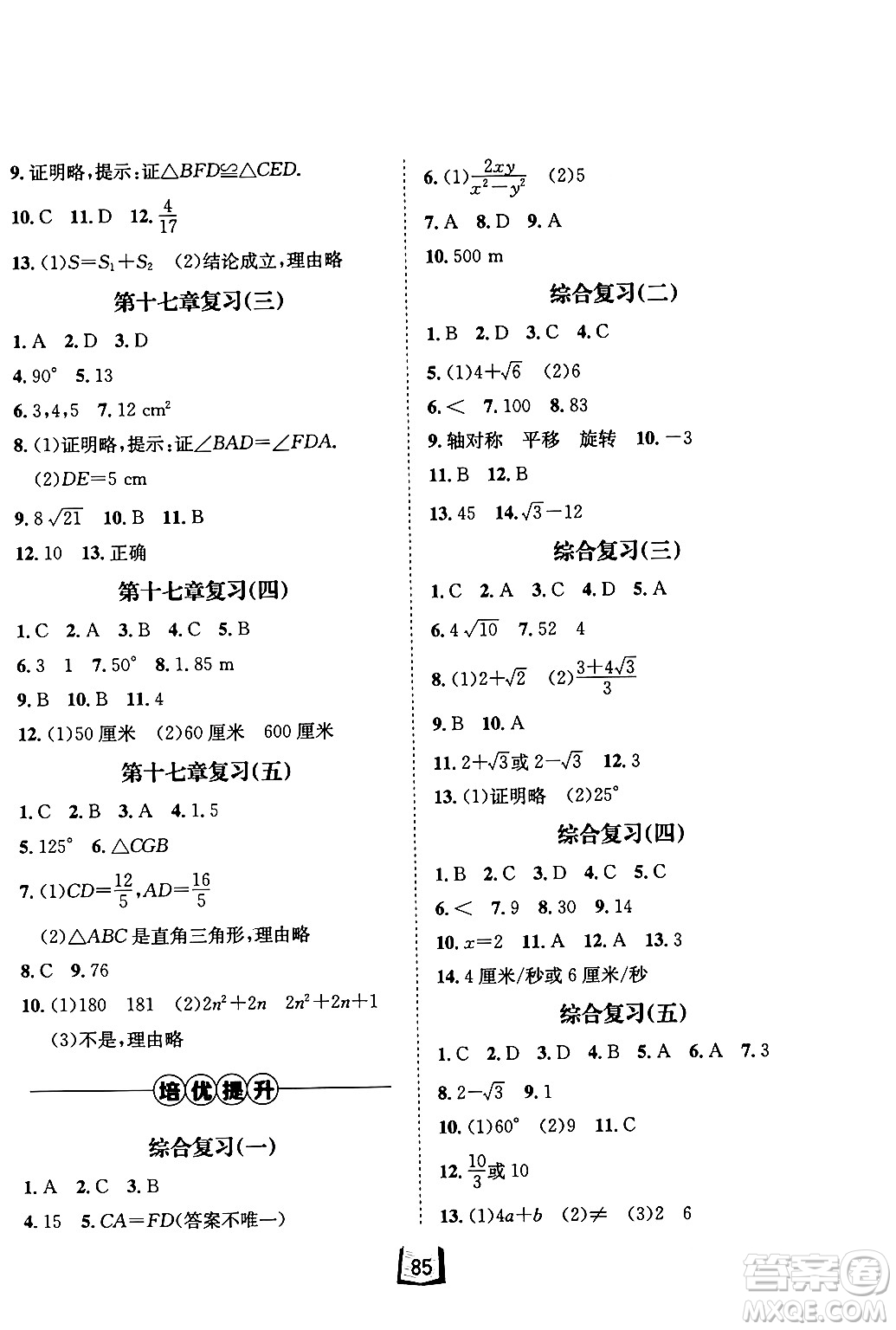 河北少年兒童出版社2024桂壯紅皮書寒假天地八年級數(shù)學冀教版答案