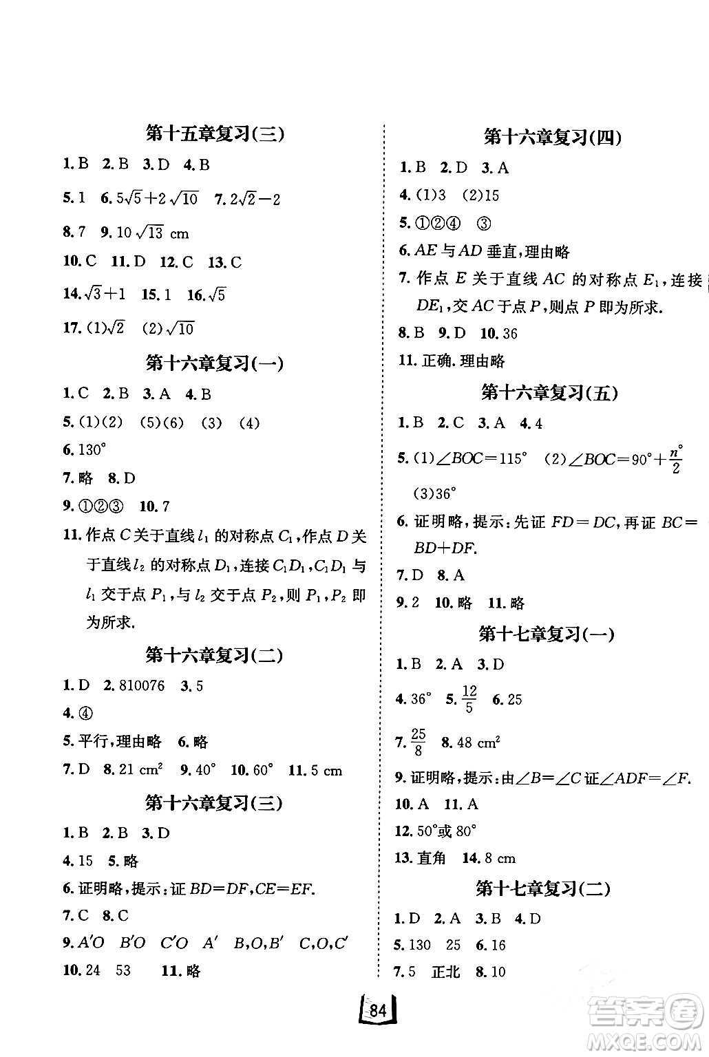 河北少年兒童出版社2024桂壯紅皮書寒假天地八年級數(shù)學冀教版答案