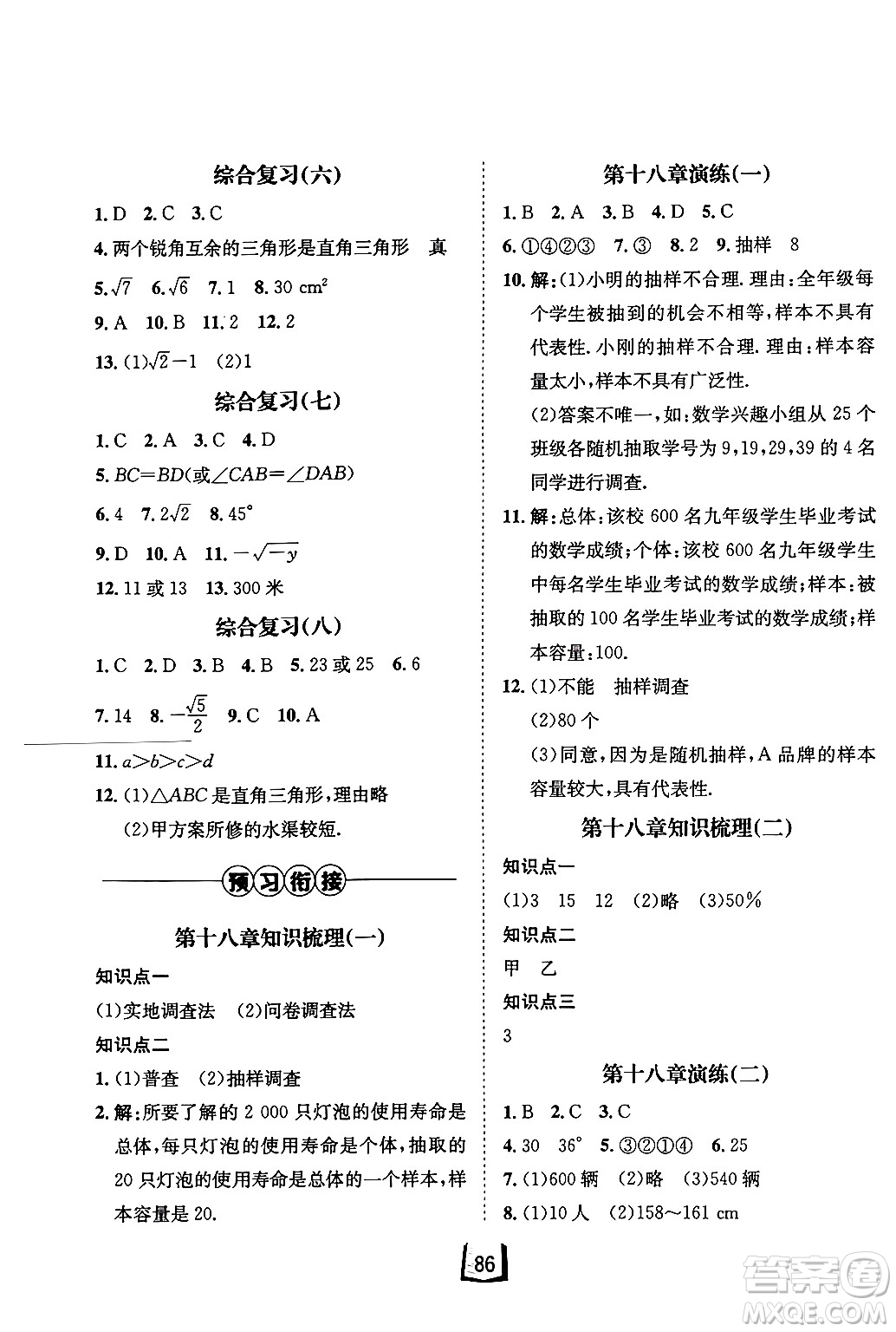 河北少年兒童出版社2024桂壯紅皮書寒假天地八年級數(shù)學冀教版答案