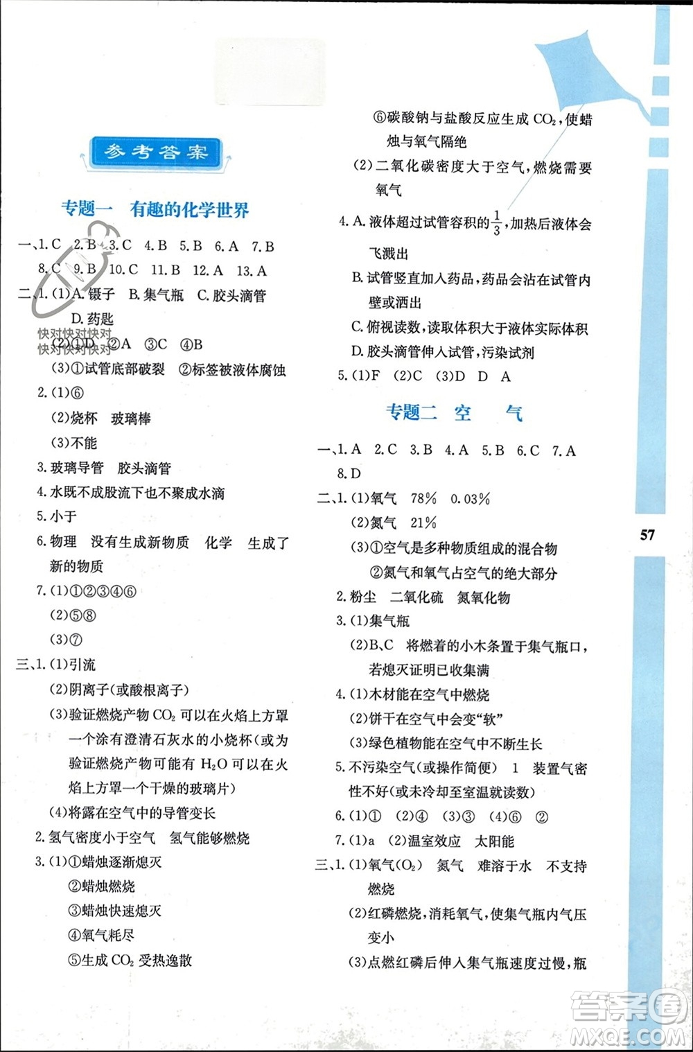 陜西人民教育出版社2024陜教出品寒假作業(yè)九年級化學(xué)人教版A版參考答案