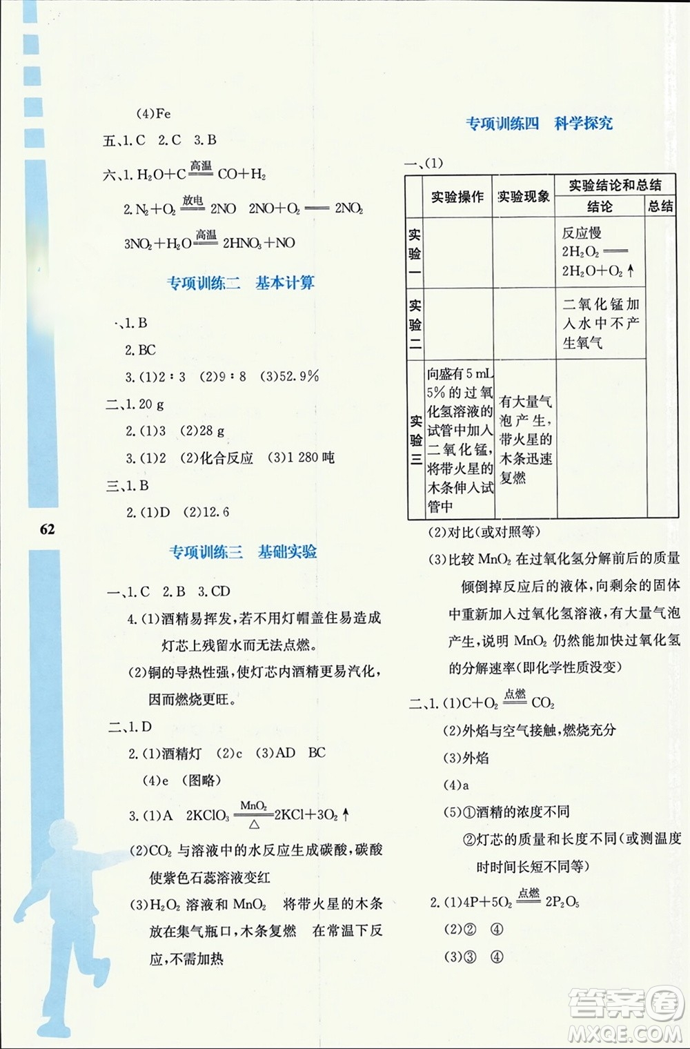 陜西人民教育出版社2024陜教出品寒假作業(yè)九年級化學(xué)人教版A版參考答案