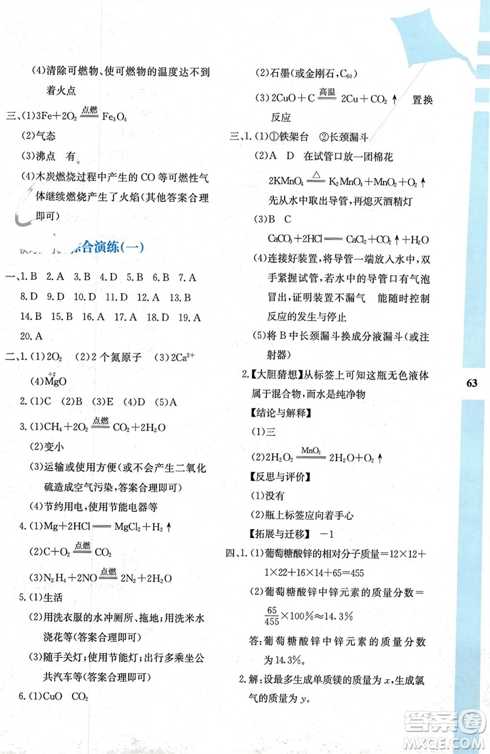 陜西人民教育出版社2024陜教出品寒假作業(yè)九年級化學(xué)人教版A版參考答案