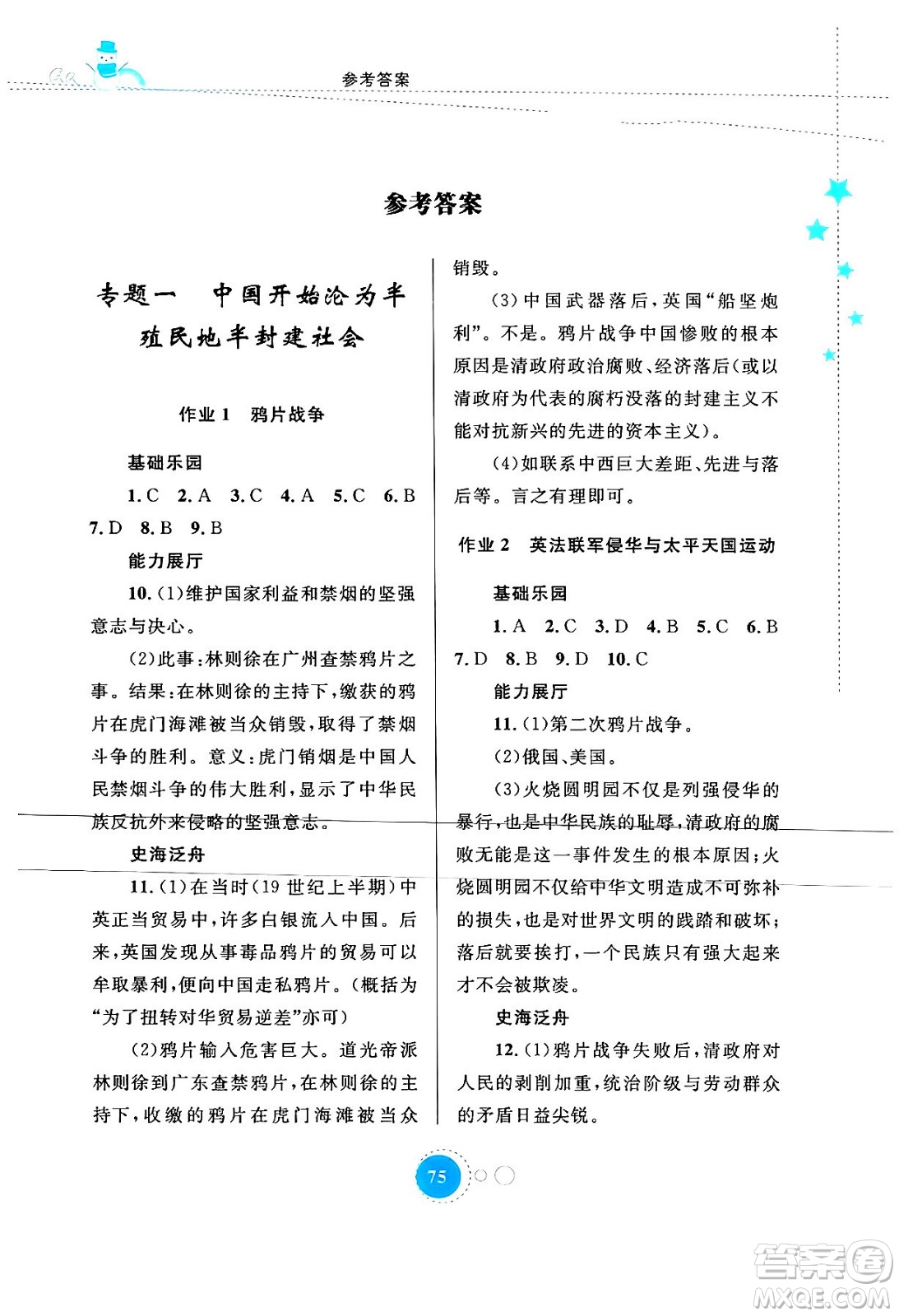 內(nèi)蒙古教育出版社2024寒假作業(yè)八年級(jí)歷史通用版答案