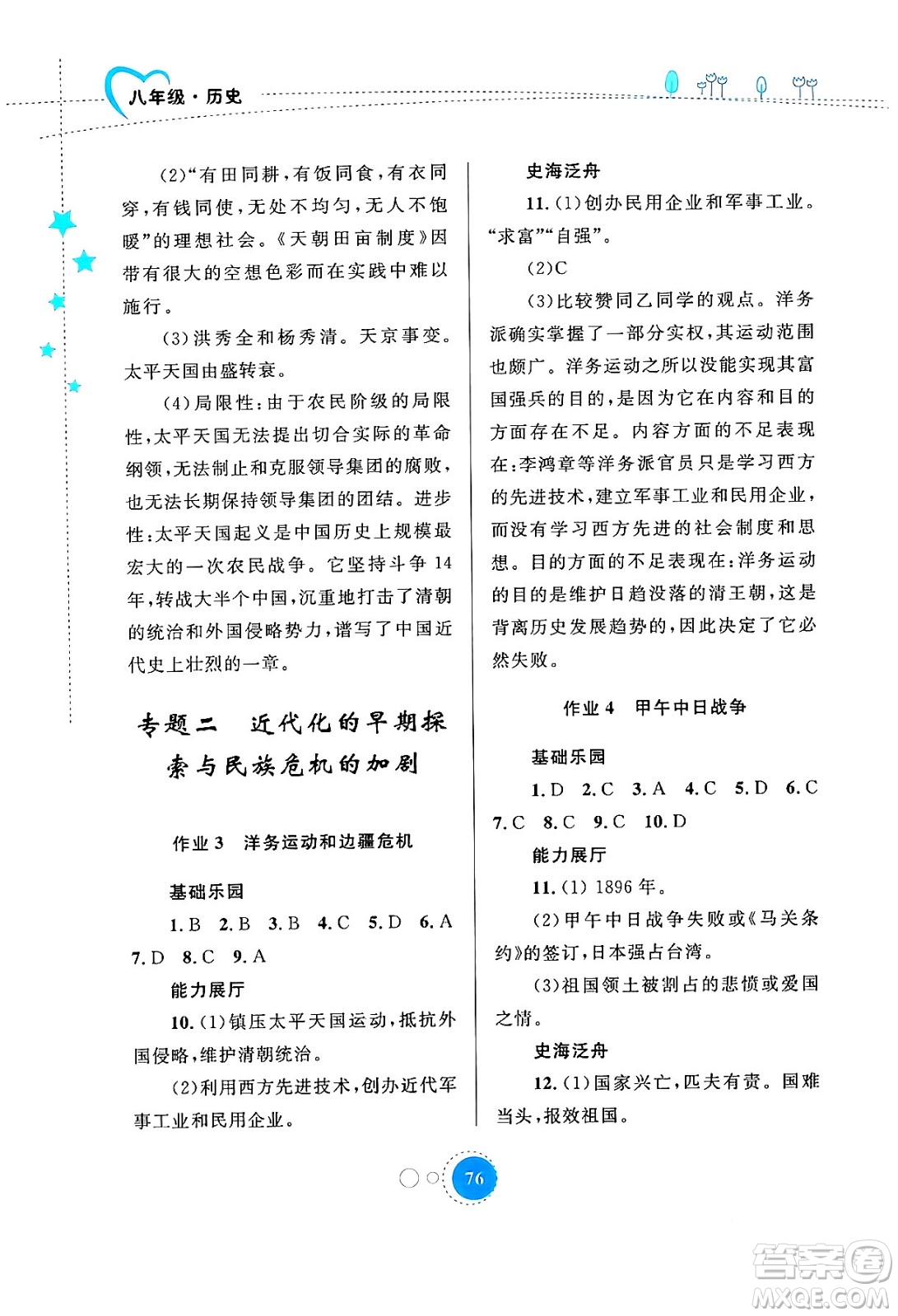 內(nèi)蒙古教育出版社2024寒假作業(yè)八年級(jí)歷史通用版答案