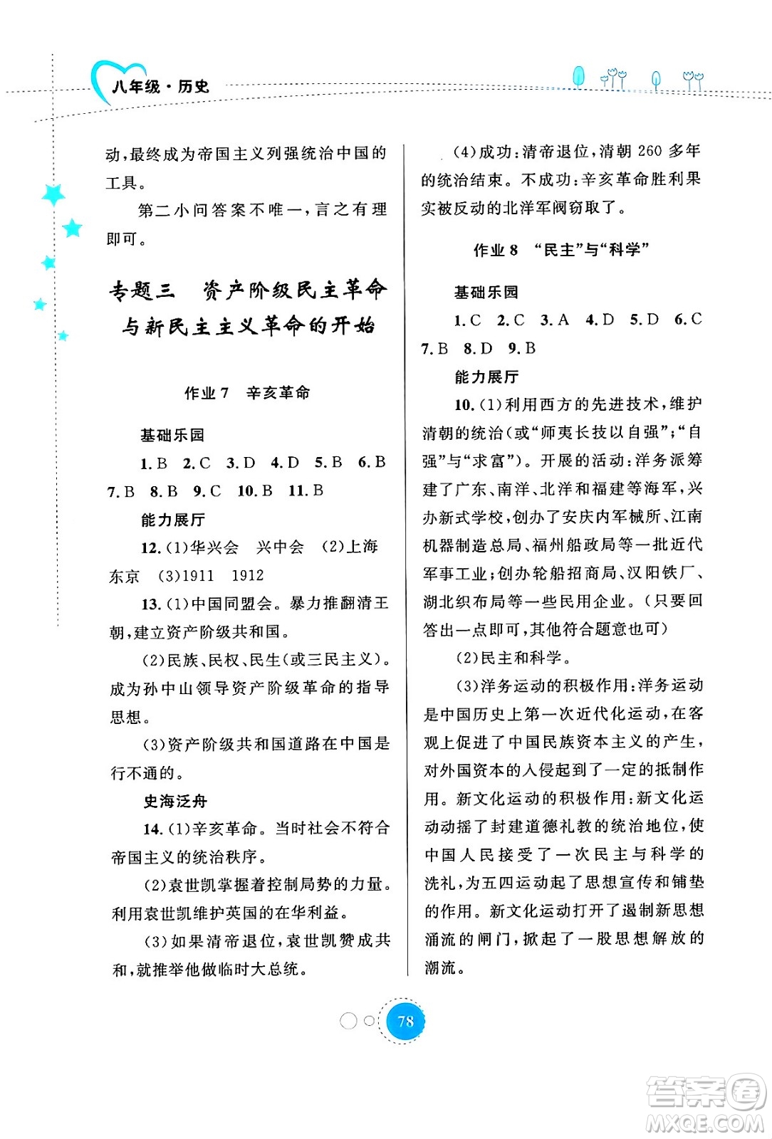 內(nèi)蒙古教育出版社2024寒假作業(yè)八年級(jí)歷史通用版答案