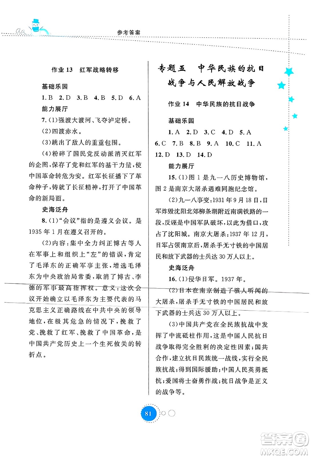 內(nèi)蒙古教育出版社2024寒假作業(yè)八年級(jí)歷史通用版答案