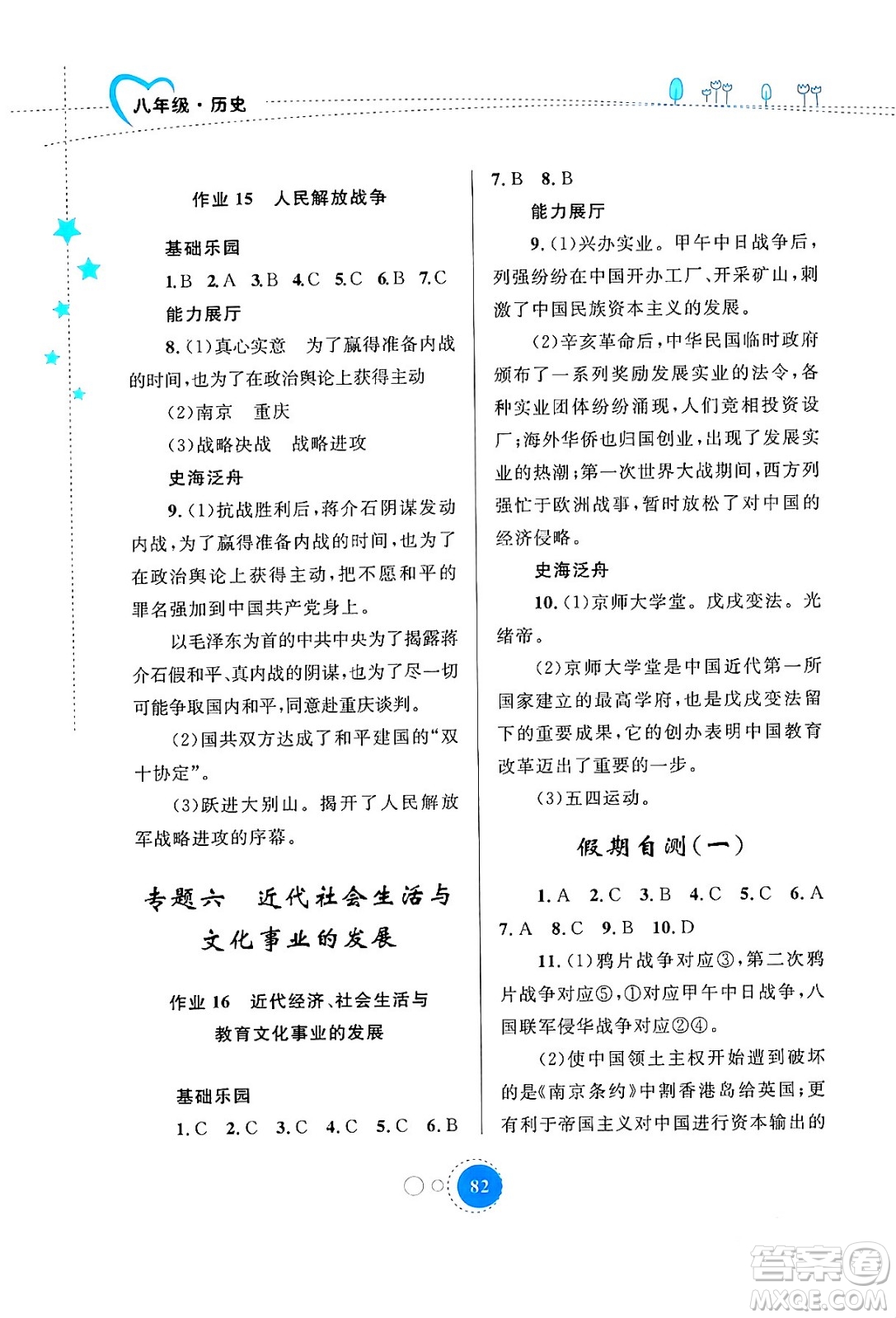 內(nèi)蒙古教育出版社2024寒假作業(yè)八年級(jí)歷史通用版答案