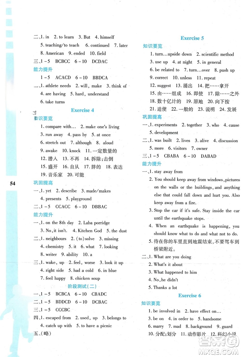 陜西人民教育出版社2024陜教出品寒假作業(yè)與生活九年級英語冀教版參考答案