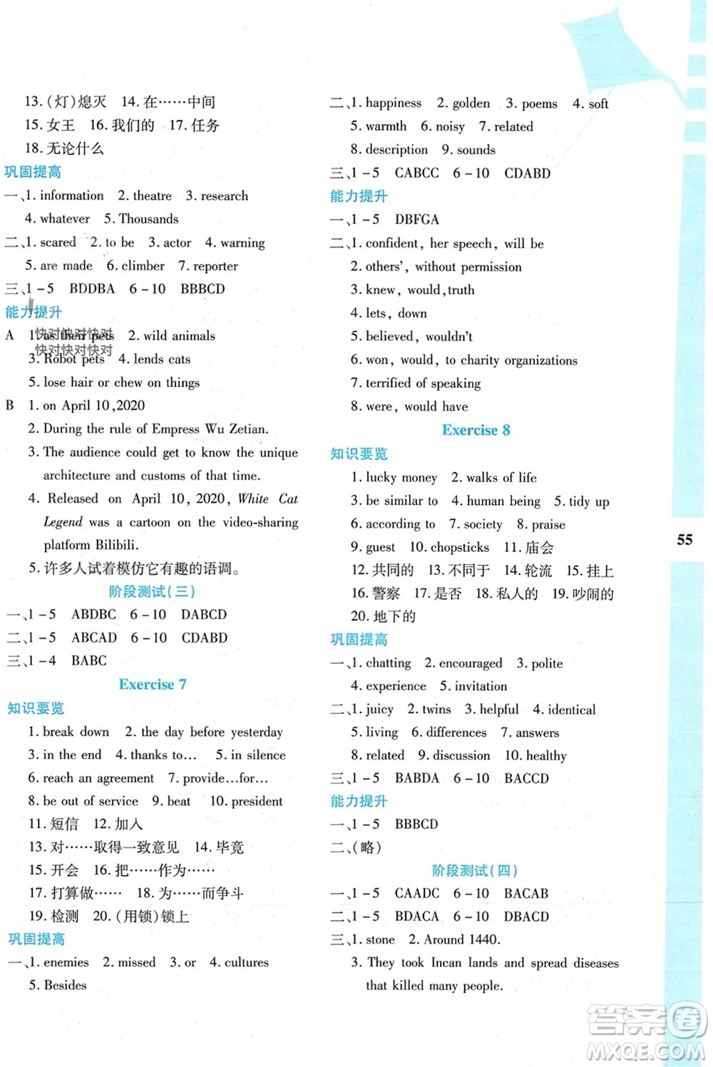 陜西人民教育出版社2024陜教出品寒假作業(yè)與生活九年級英語冀教版參考答案