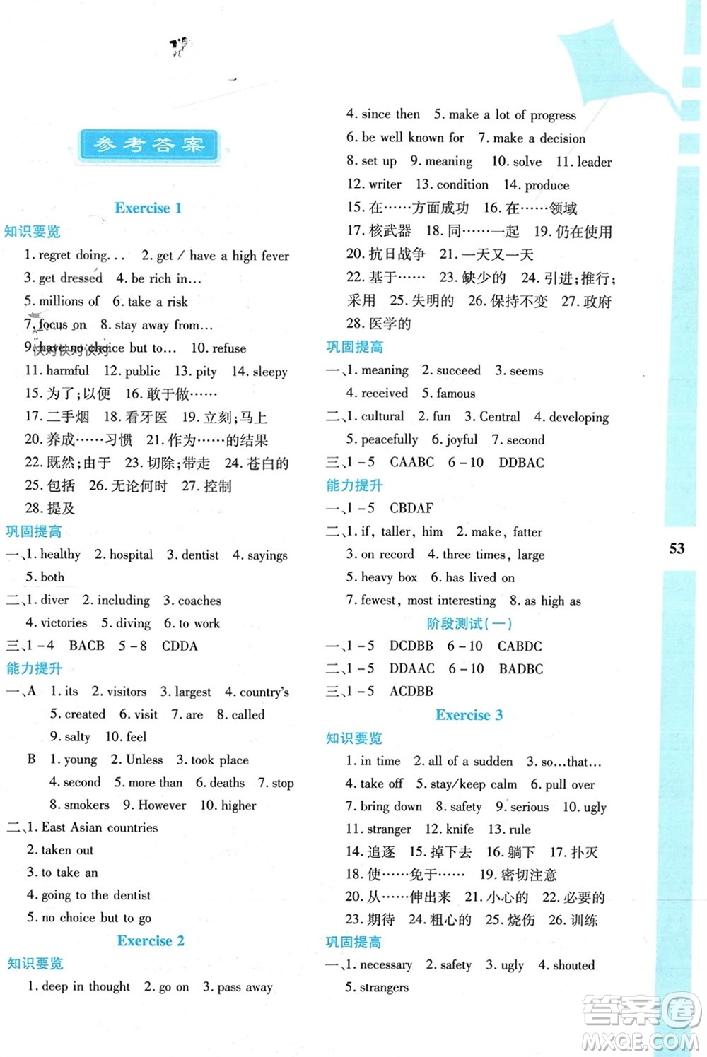 陜西人民教育出版社2024陜教出品寒假作業(yè)與生活九年級英語冀教版參考答案