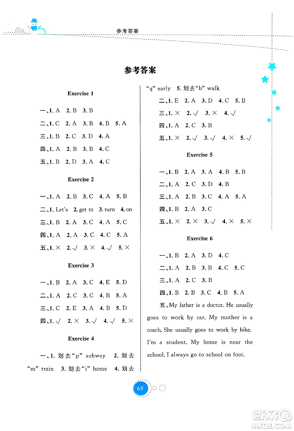 內蒙古教育出版社2024寒假作業(yè)六年級英語通用版答案