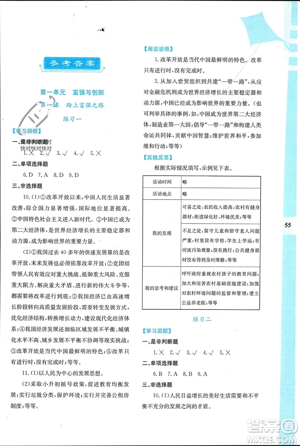 陜西人民教育出版社2024陜教出品寒假作業(yè)與生活九年級道德與法治通用版參考答案