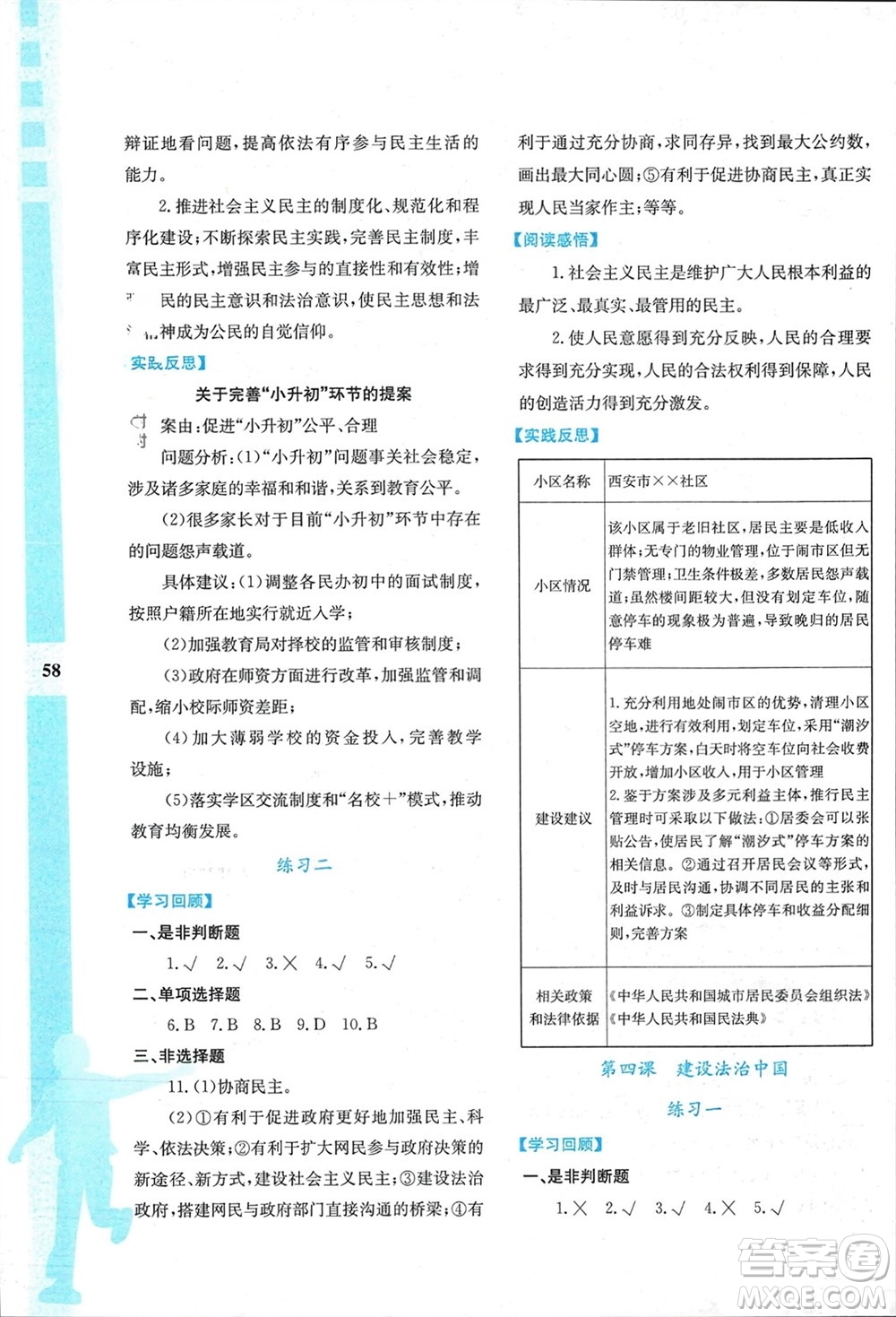 陜西人民教育出版社2024陜教出品寒假作業(yè)與生活九年級道德與法治通用版參考答案