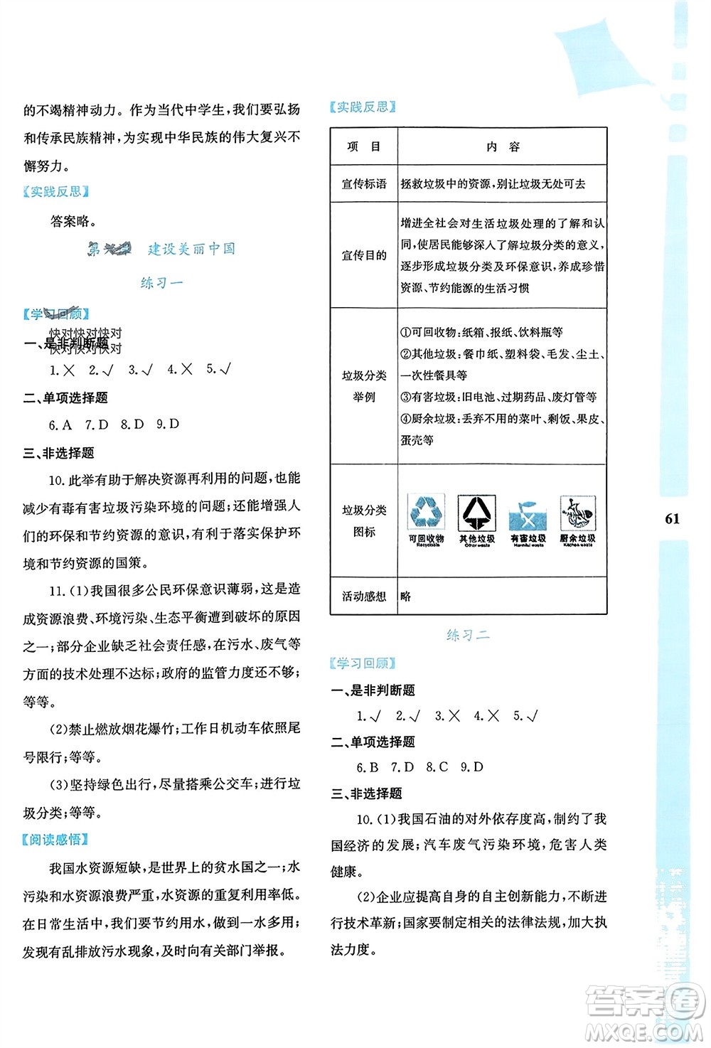 陜西人民教育出版社2024陜教出品寒假作業(yè)與生活九年級道德與法治通用版參考答案