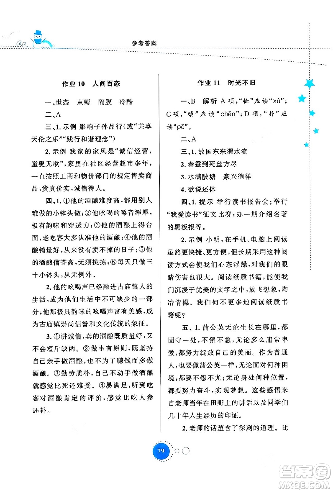 陜西旅游出版社2024寒假作業(yè)九年級語文通用版答案