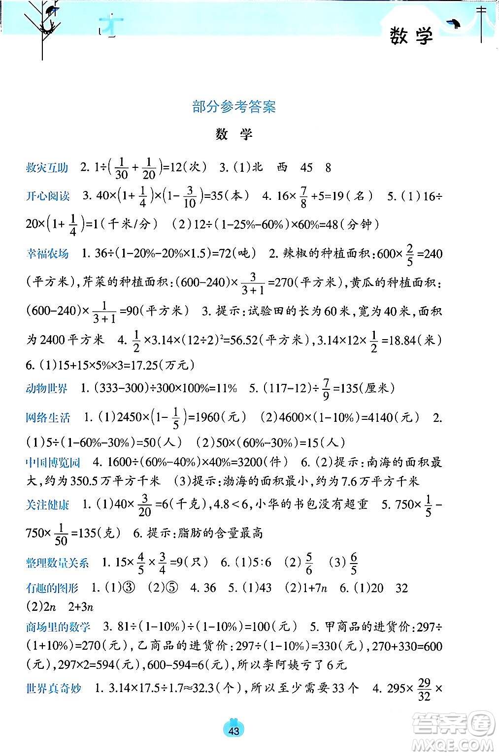 廣西師范大學出版社2024開心每一天寒假作業(yè)六年級語數(shù)合訂本通用版答案