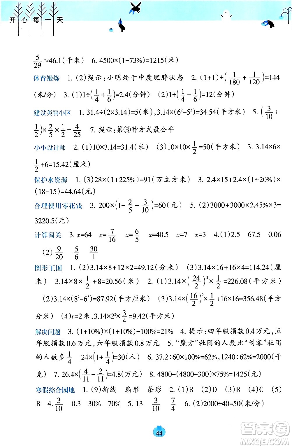 廣西師范大學出版社2024開心每一天寒假作業(yè)六年級語數(shù)合訂本通用版答案