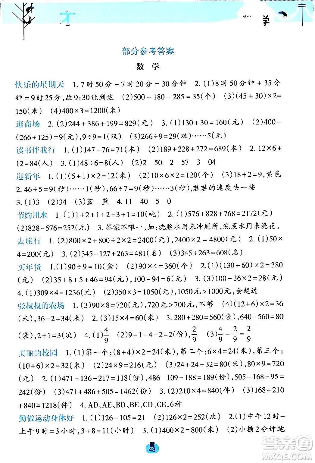 廣西師范大學(xué)出版社2024開心每一天寒假作業(yè)三年級(jí)語數(shù)合訂本通用版答案