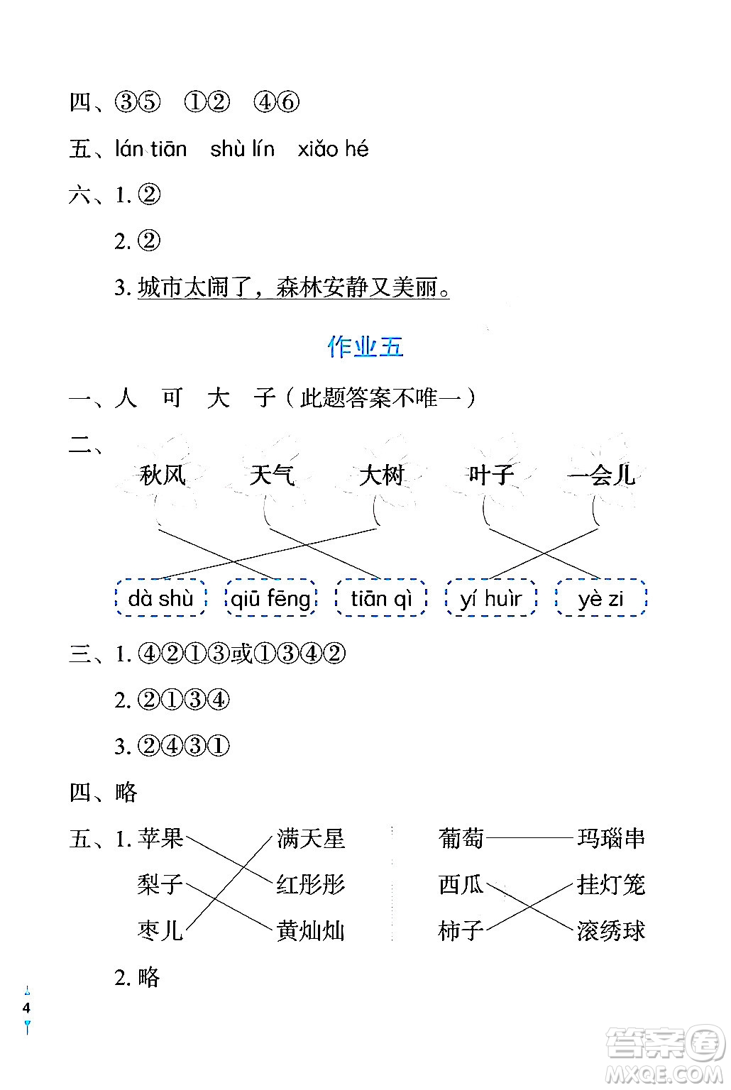 長江少年兒童出版社2024寒假作業(yè)一年級語文通用版答案