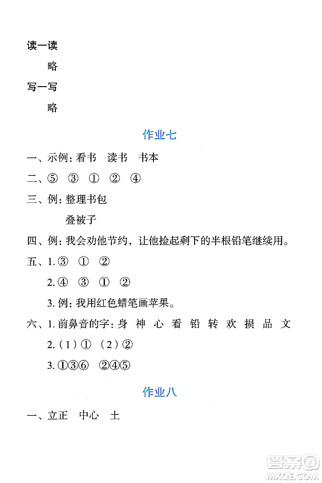 長江少年兒童出版社2024寒假作業(yè)一年級語文通用版答案