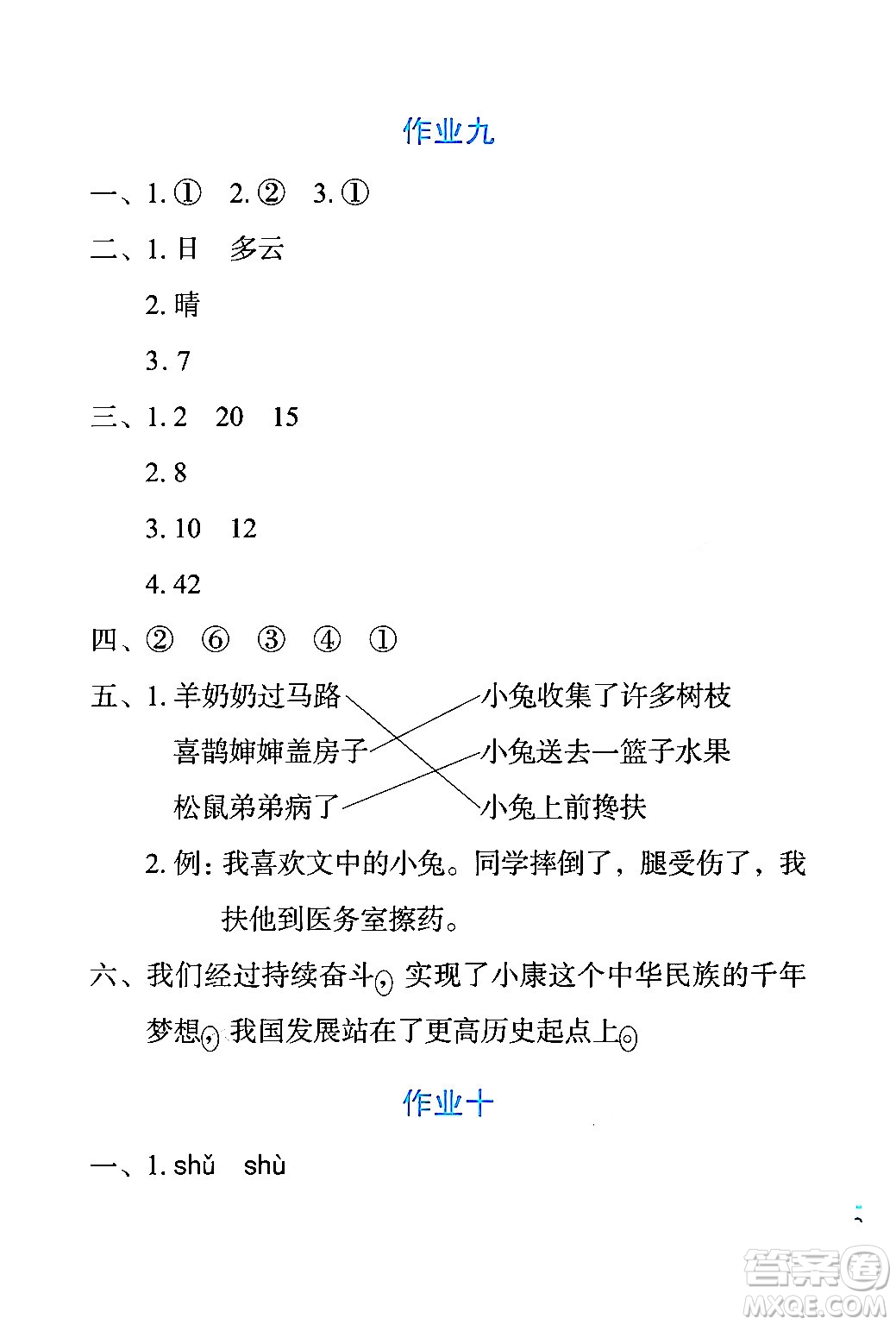 長江少年兒童出版社2024寒假作業(yè)一年級語文通用版答案