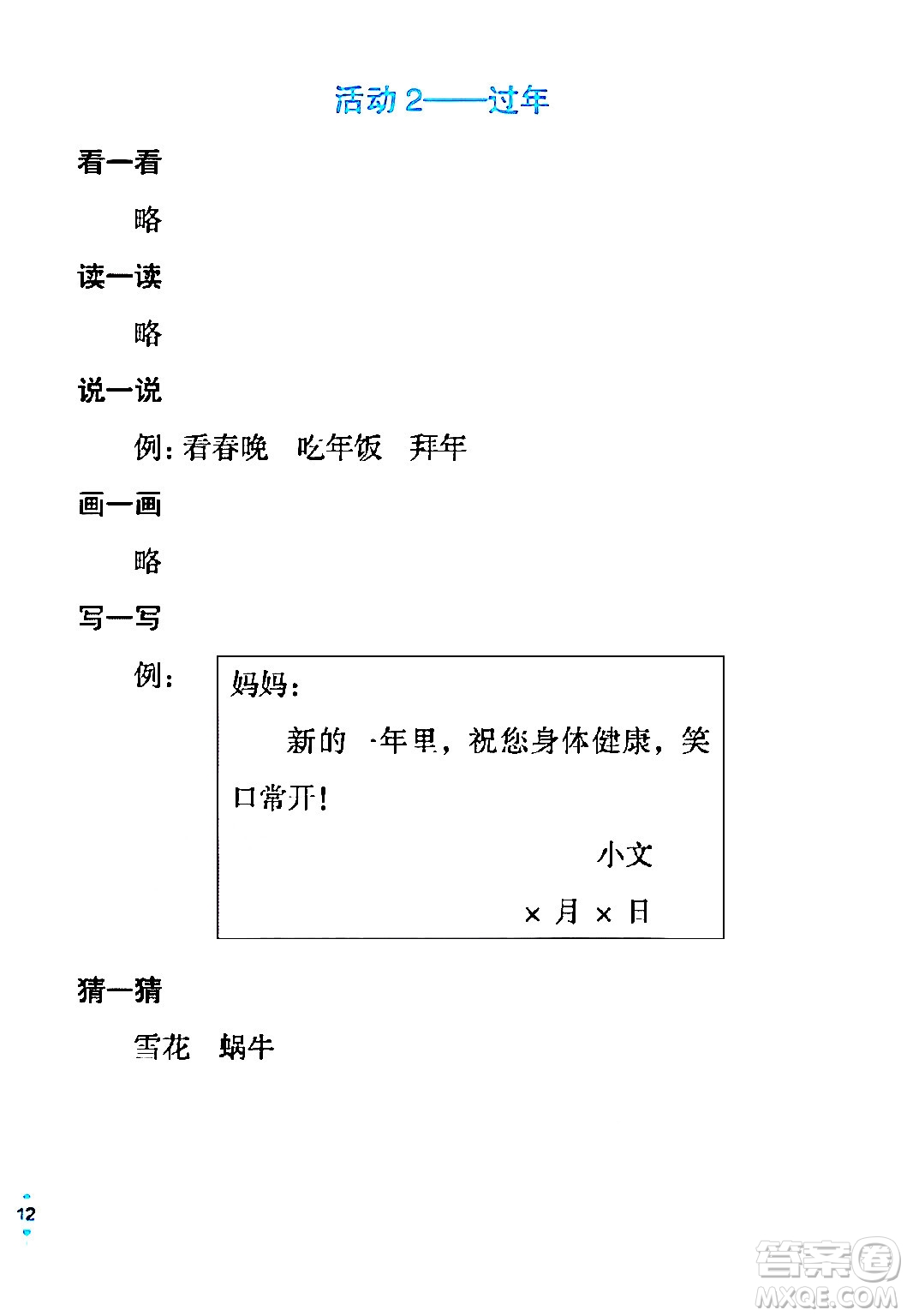 長江少年兒童出版社2024寒假作業(yè)一年級語文通用版答案