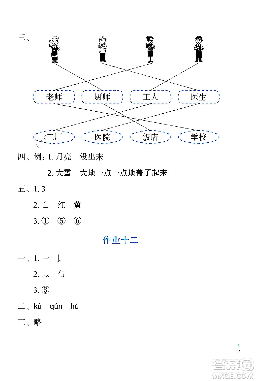 長江少年兒童出版社2024寒假作業(yè)一年級語文通用版答案