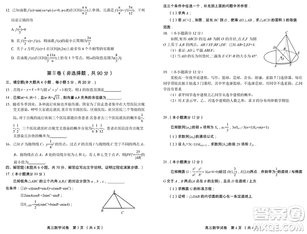 2024年1月葫蘆島市高三上學(xué)期普通高中學(xué)業(yè)質(zhì)量監(jiān)測考試數(shù)學(xué)參考答案