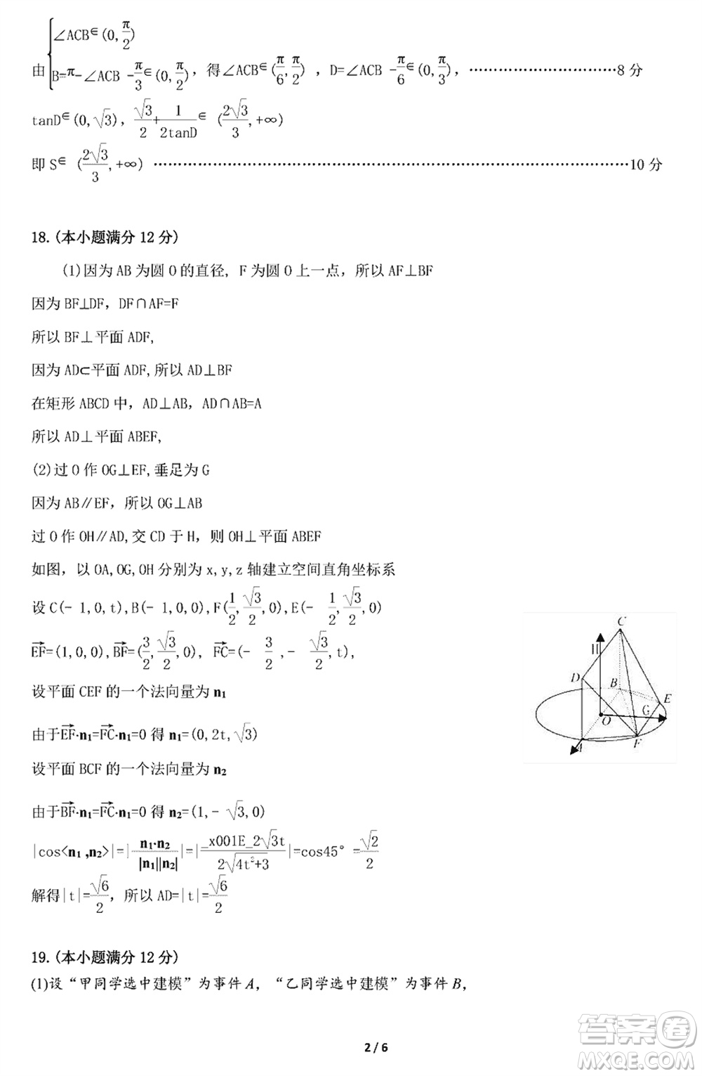 2024年1月葫蘆島市高三上學(xué)期普通高中學(xué)業(yè)質(zhì)量監(jiān)測考試數(shù)學(xué)參考答案