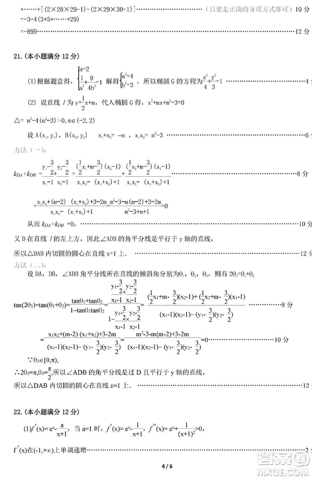 2024年1月葫蘆島市高三上學(xué)期普通高中學(xué)業(yè)質(zhì)量監(jiān)測考試數(shù)學(xué)參考答案