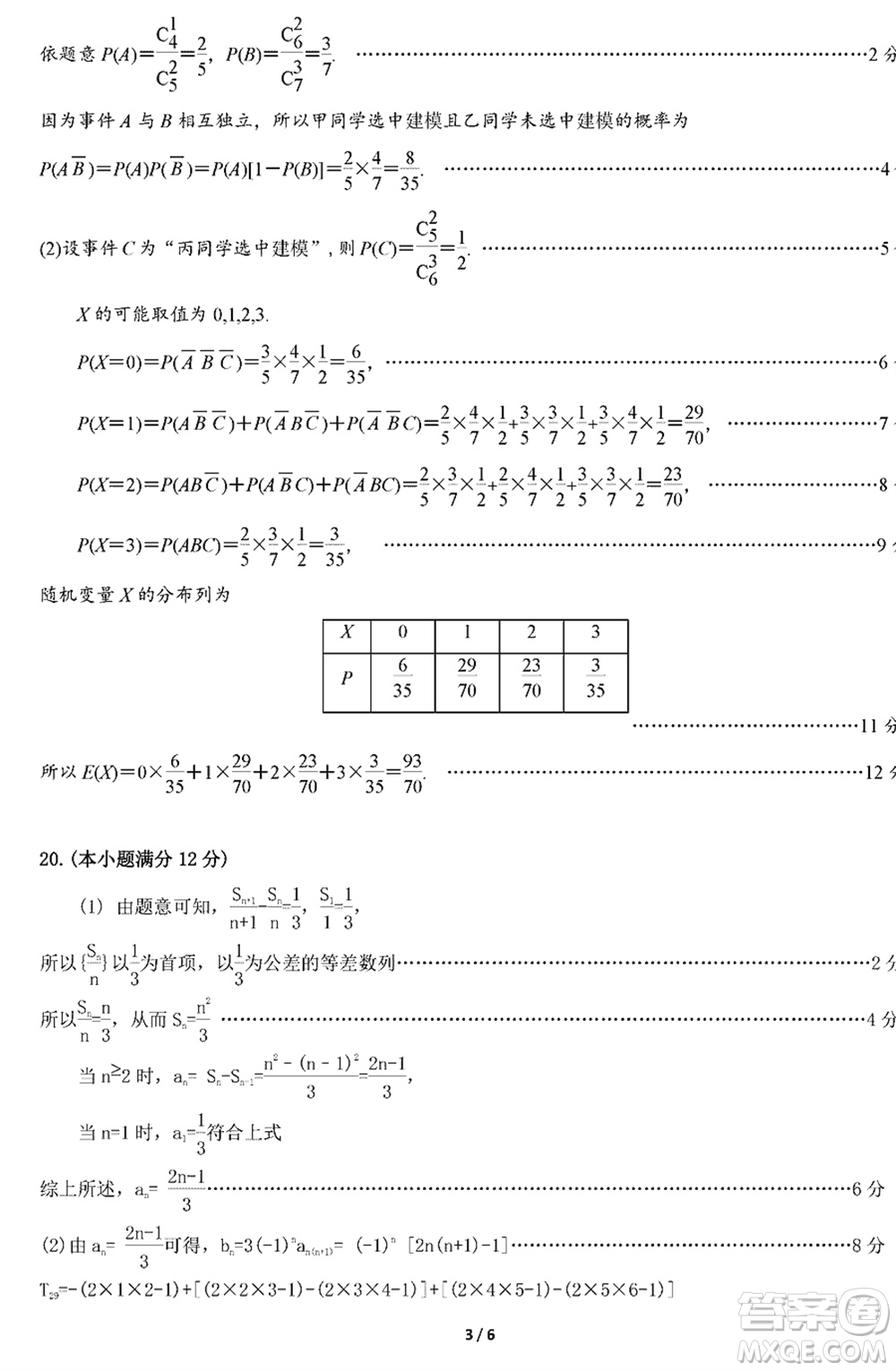 2024年1月葫蘆島市高三上學(xué)期普通高中學(xué)業(yè)質(zhì)量監(jiān)測考試數(shù)學(xué)參考答案