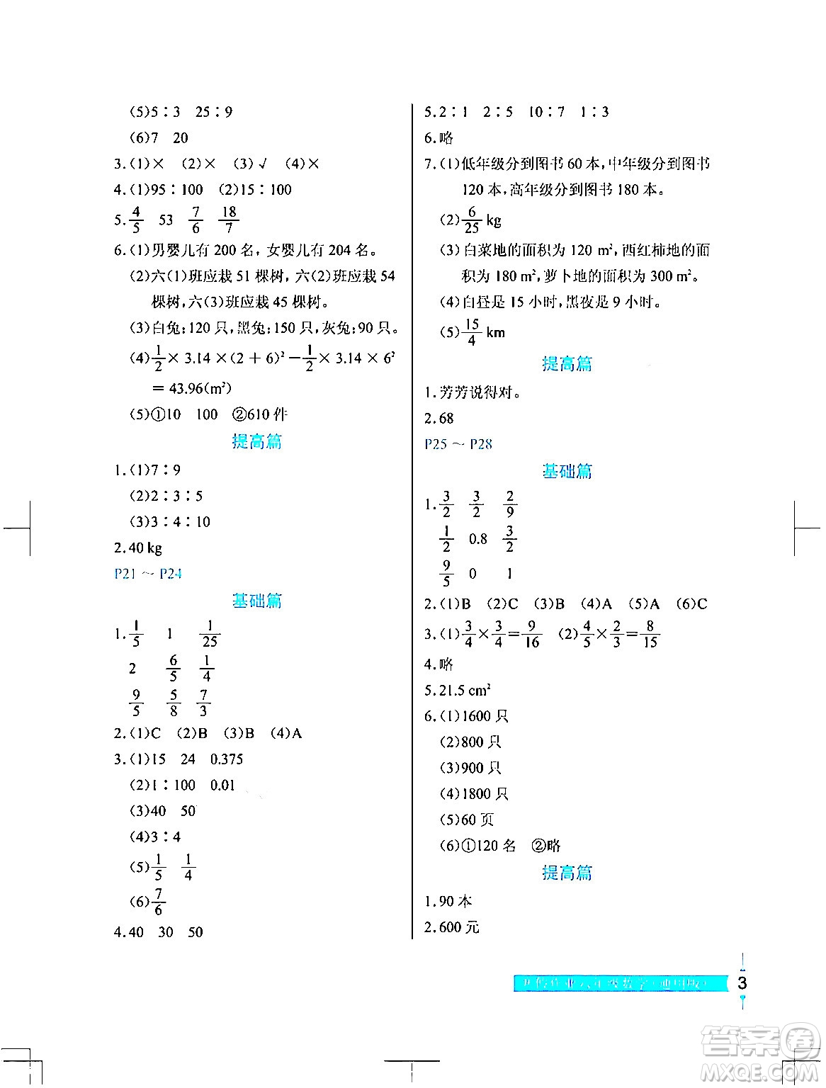 長江少年兒童出版社2024寒假作業(yè)六年級數(shù)學(xué)通用版答案