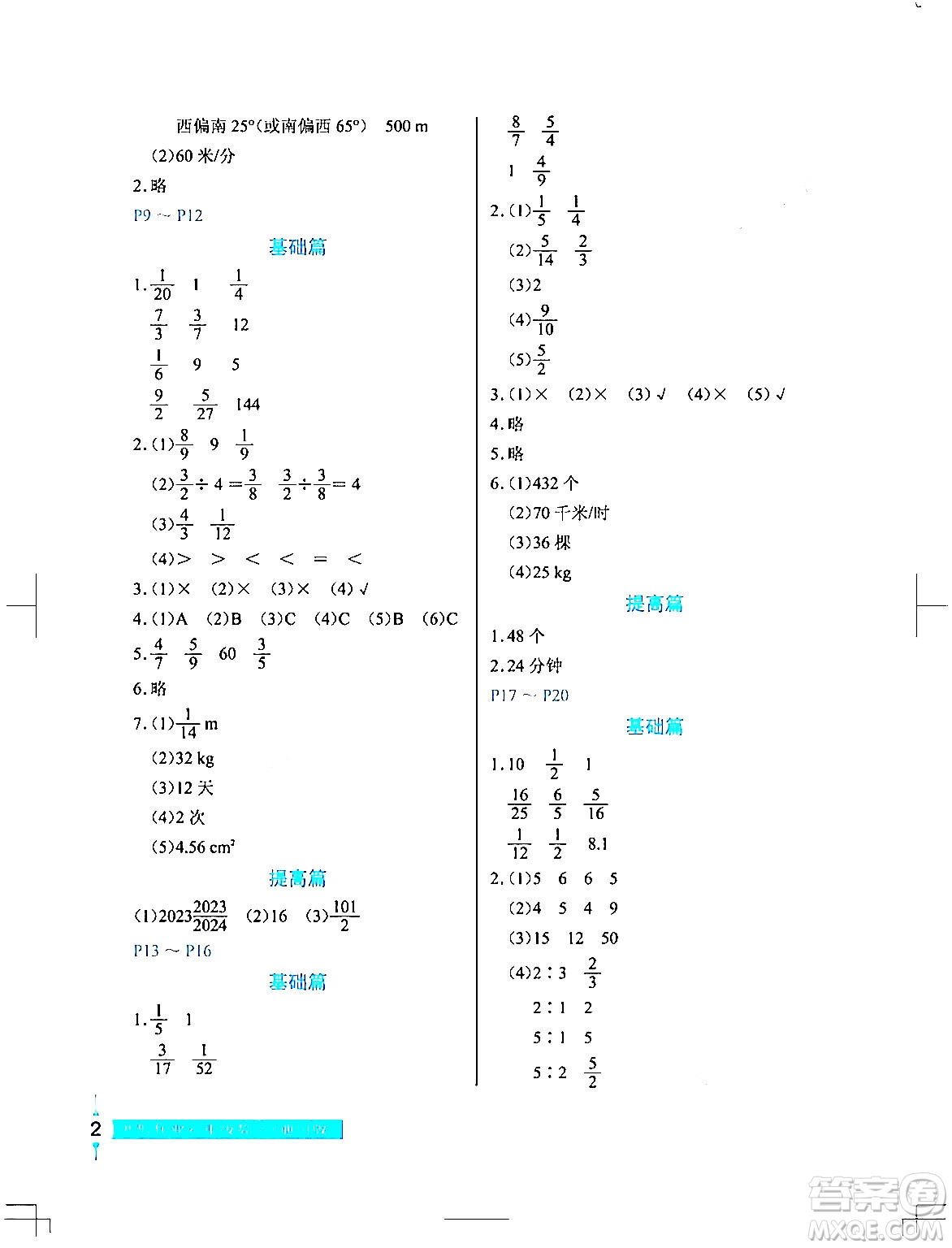 長江少年兒童出版社2024寒假作業(yè)六年級數(shù)學(xué)通用版答案