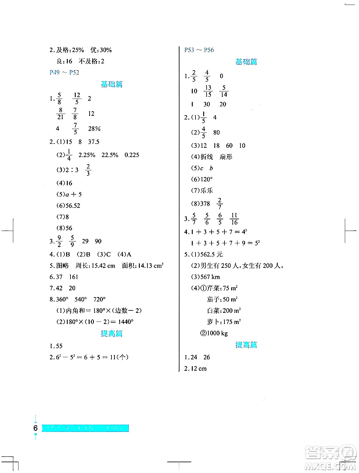 長江少年兒童出版社2024寒假作業(yè)六年級數(shù)學(xué)通用版答案