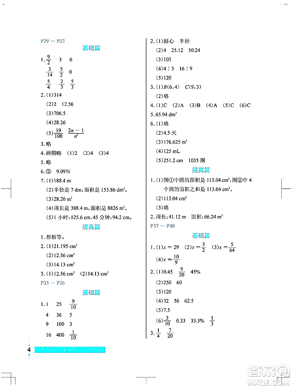 長江少年兒童出版社2024寒假作業(yè)六年級數(shù)學(xué)通用版答案