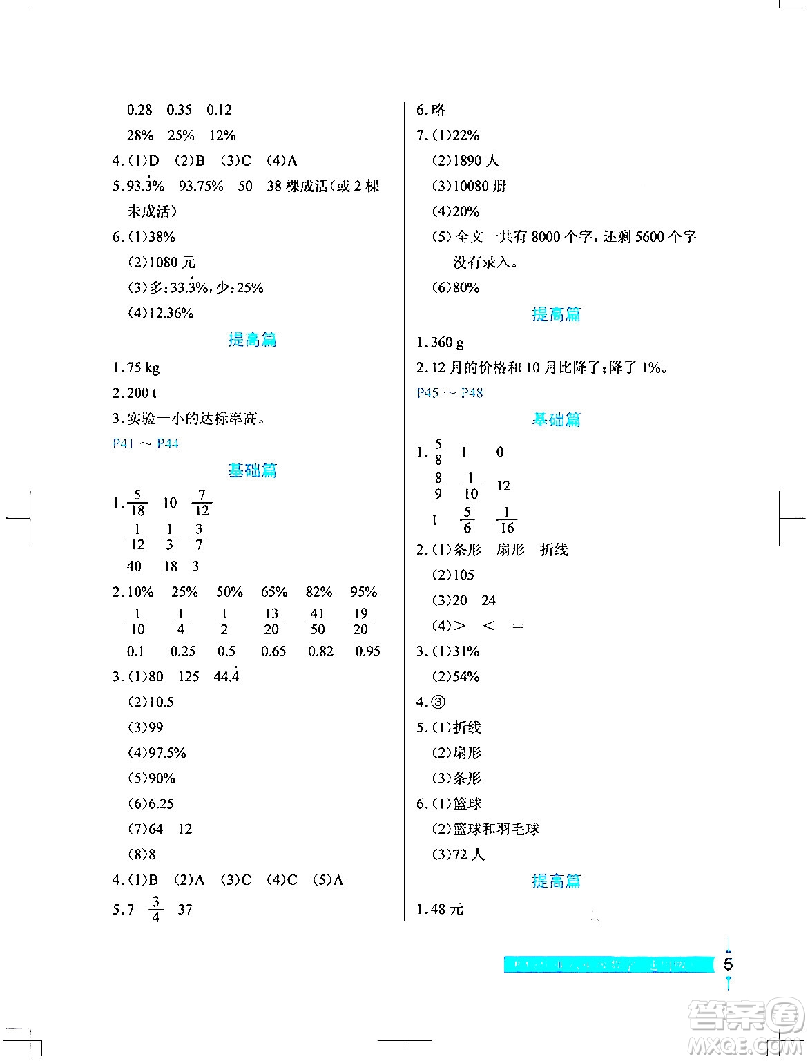 長江少年兒童出版社2024寒假作業(yè)六年級數(shù)學(xué)通用版答案