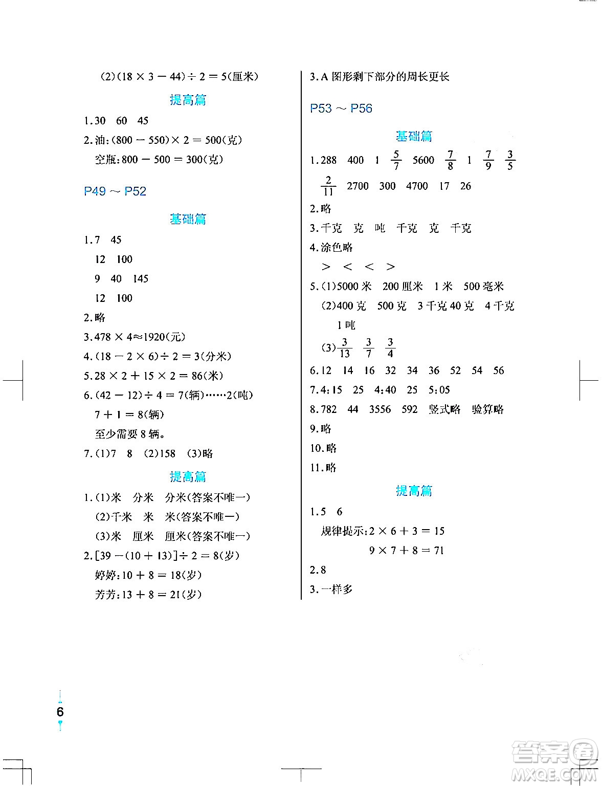 長江少年兒童出版社2024寒假作業(yè)三年級數(shù)學通用版答案