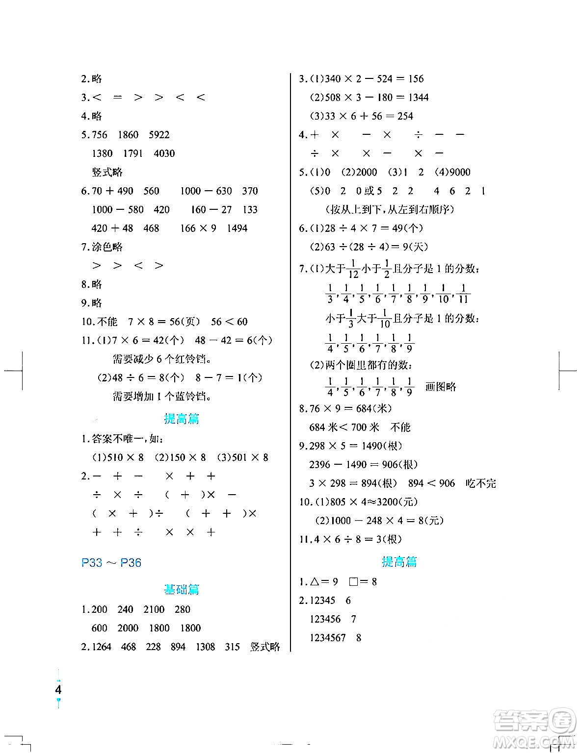 長江少年兒童出版社2024寒假作業(yè)三年級數(shù)學通用版答案