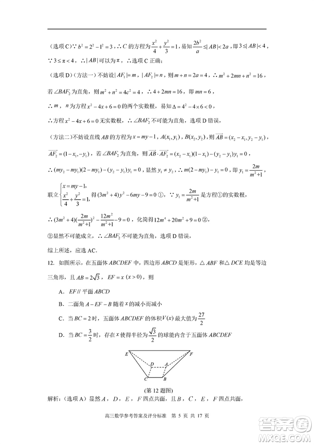 福建省部分地市2024屆高中畢業(yè)班1月份第一次質量檢測數(shù)學試題參考答案