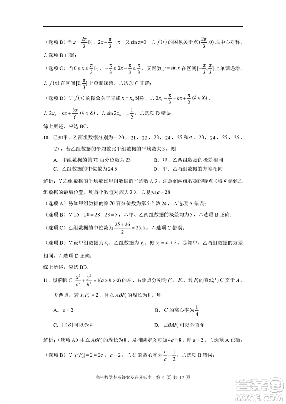 福建省部分地市2024屆高中畢業(yè)班1月份第一次質量檢測數(shù)學試題參考答案