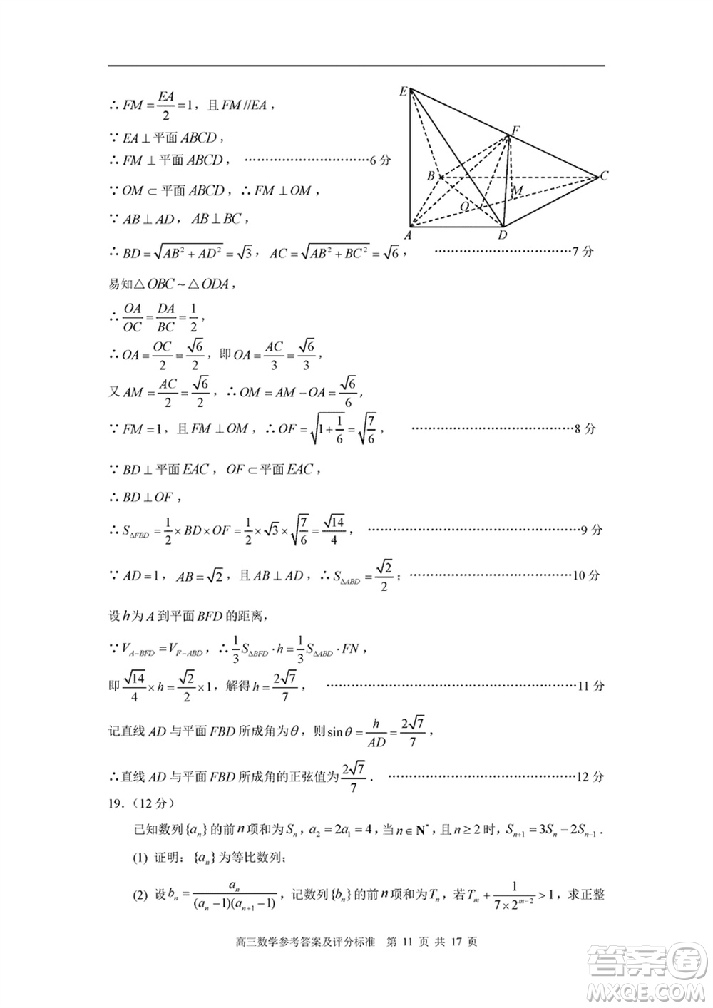 福建省部分地市2024屆高中畢業(yè)班1月份第一次質量檢測數(shù)學試題參考答案