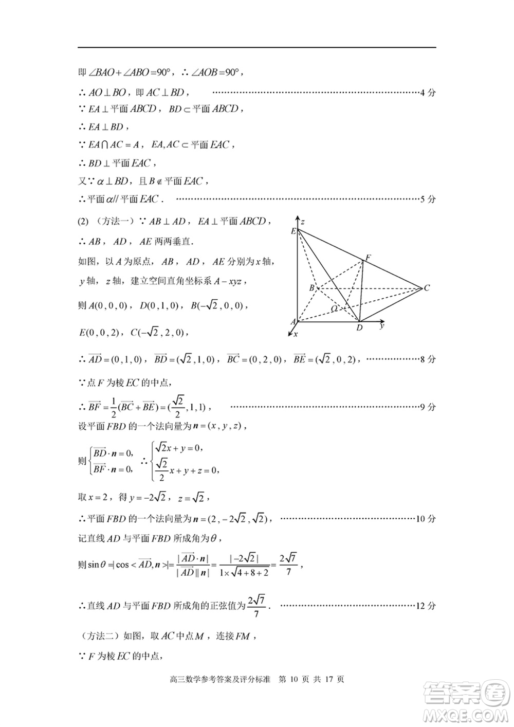 福建省部分地市2024屆高中畢業(yè)班1月份第一次質量檢測數(shù)學試題參考答案