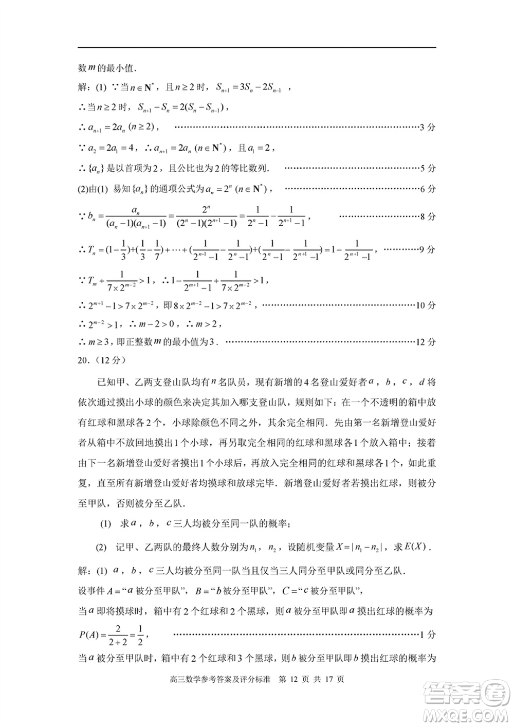 福建省部分地市2024屆高中畢業(yè)班1月份第一次質量檢測數(shù)學試題參考答案