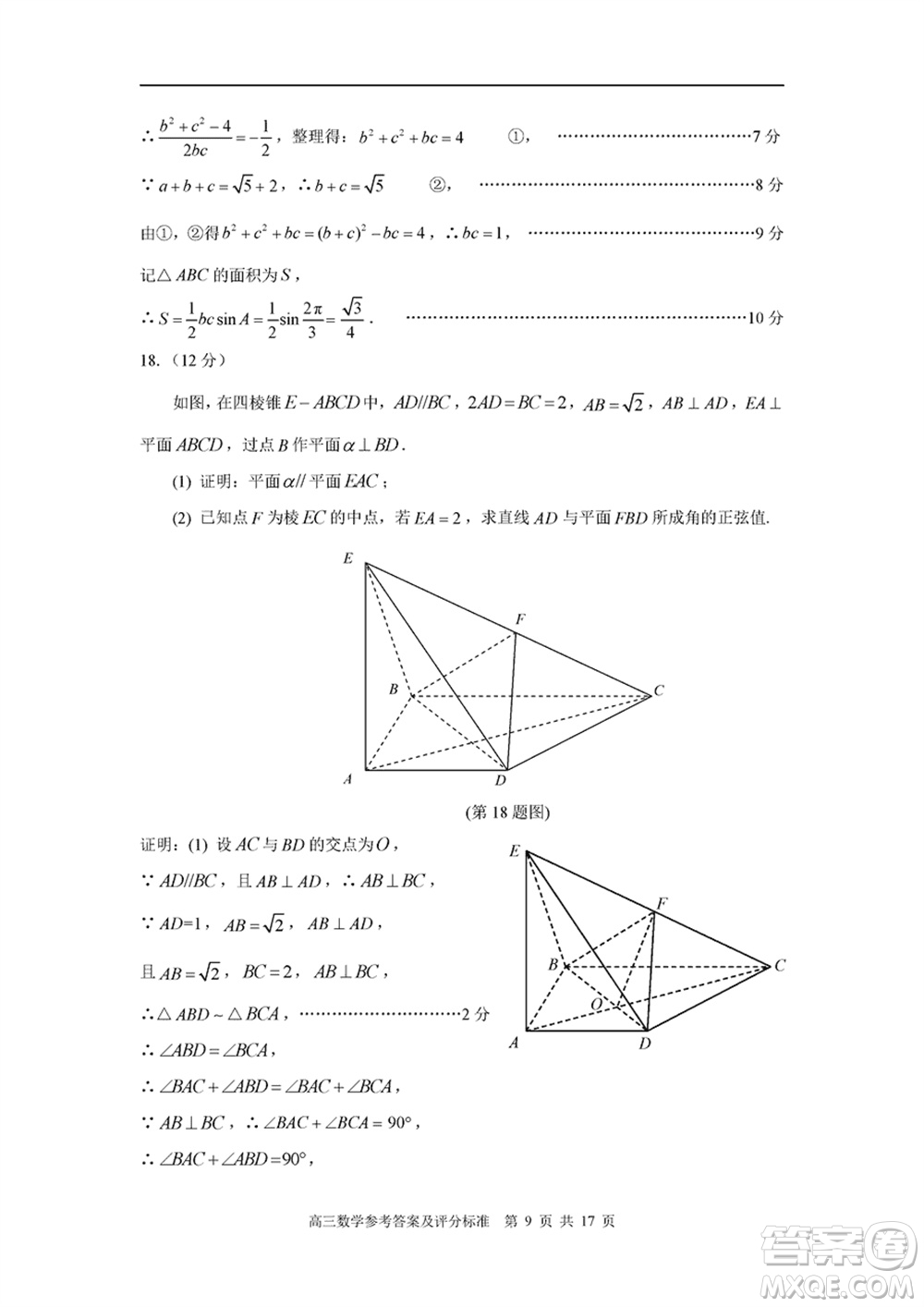 福建省部分地市2024屆高中畢業(yè)班1月份第一次質量檢測數(shù)學試題參考答案