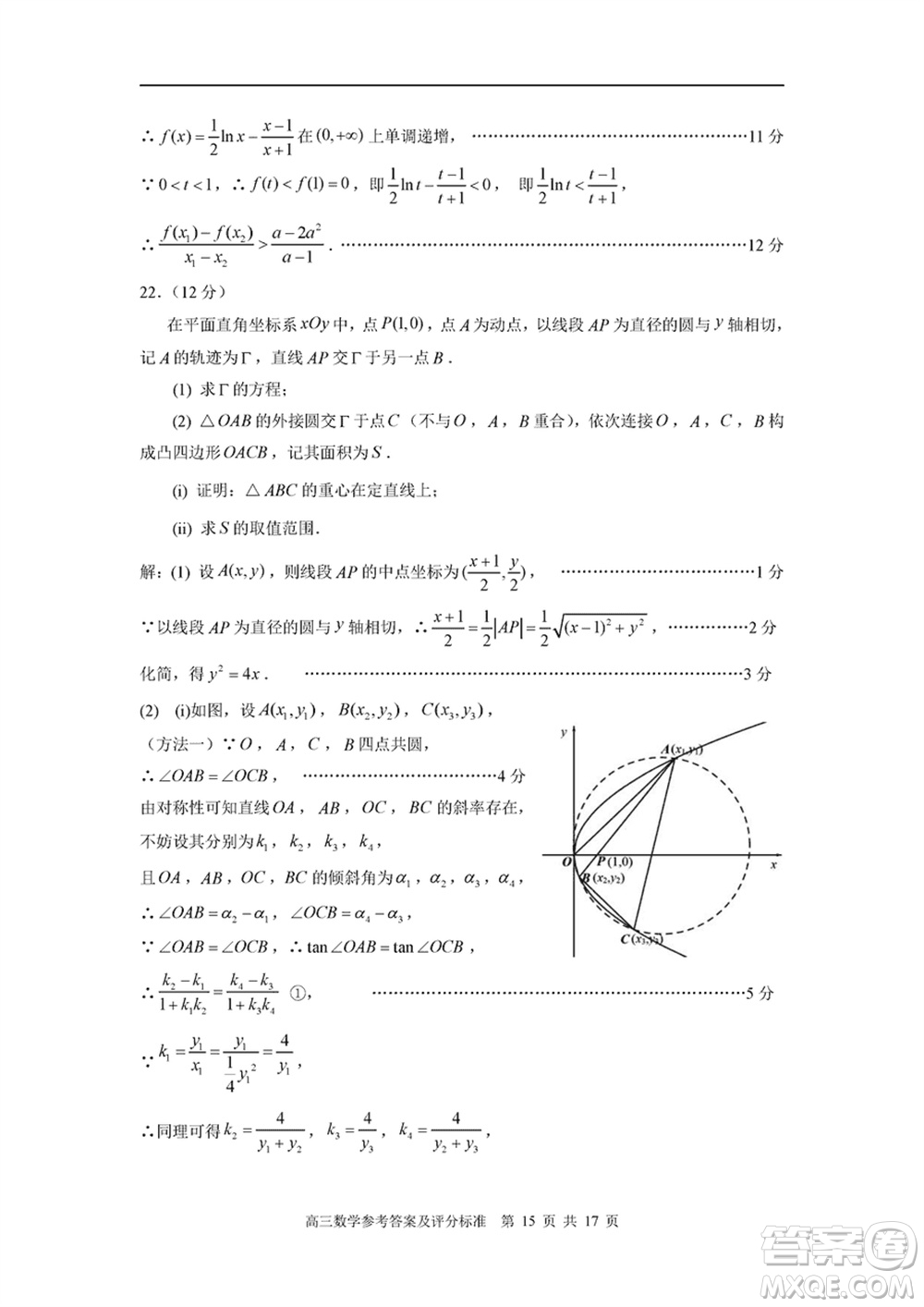 福建省部分地市2024屆高中畢業(yè)班1月份第一次質量檢測數(shù)學試題參考答案