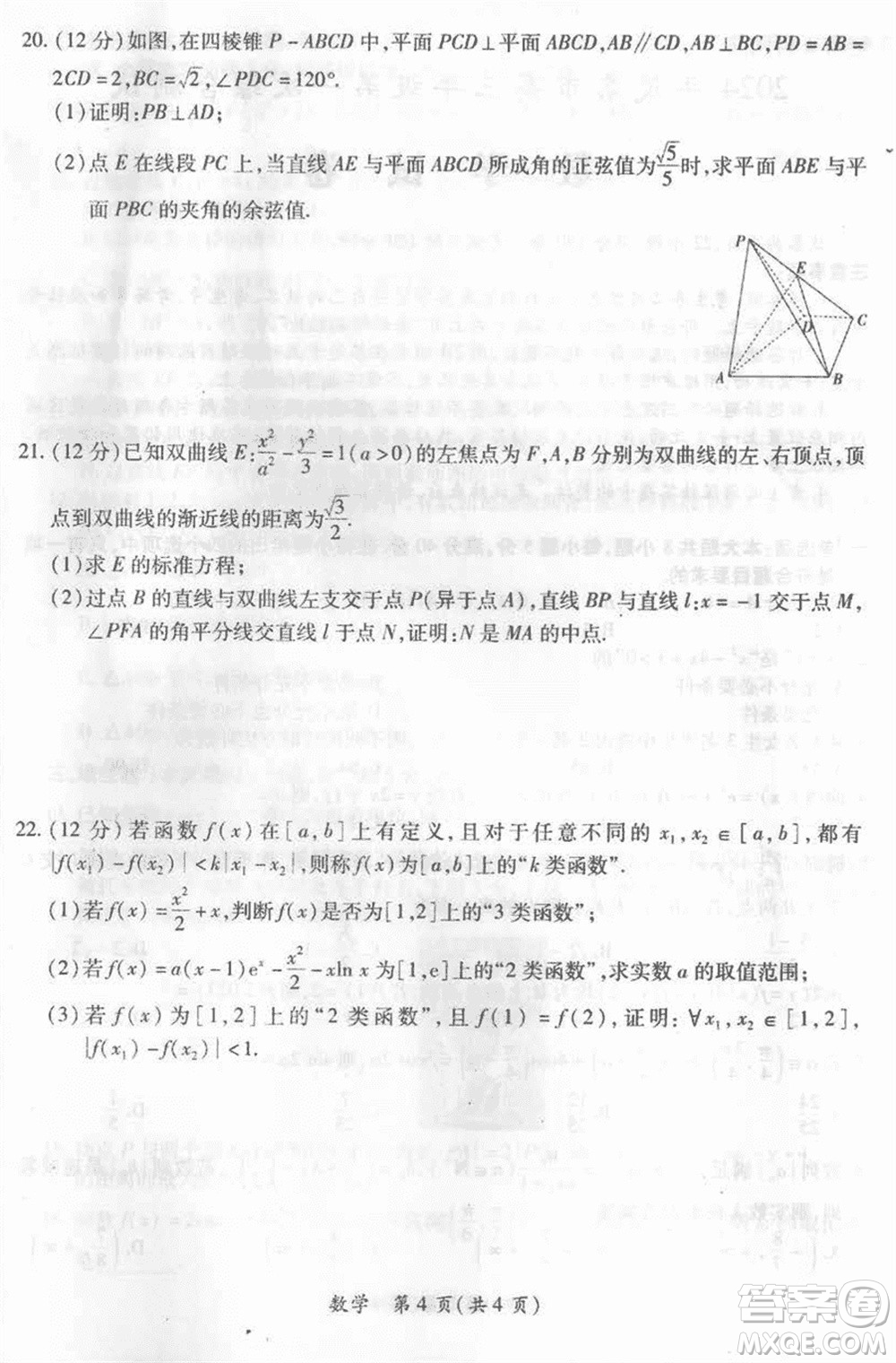 2024年1月份茂名市高三上學(xué)期第一次綜合測試數(shù)學(xué)試卷參考答案