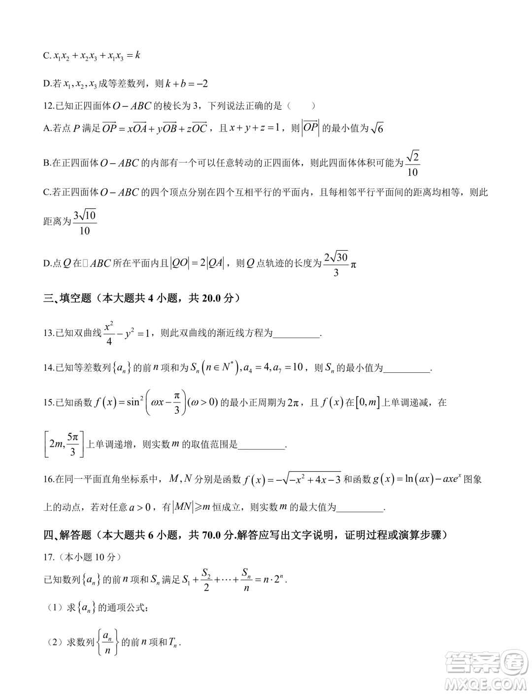 2024屆廣東省四校聯(lián)考高三上學期1月期末數(shù)學試題答案