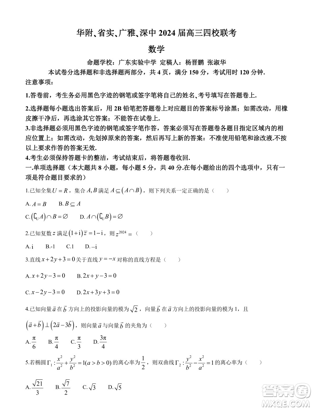 2024屆廣東省四校聯(lián)考高三上學期1月期末數(shù)學試題答案